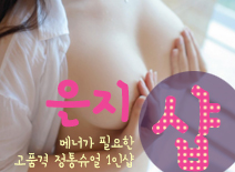 오피스타 | [잠실건마-은지1인샵]