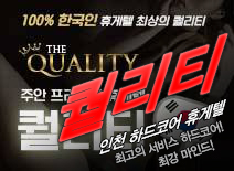 오피스타 | [인천휴게텔-퀄리티]