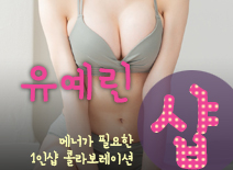 오피스타 | [중랑건마-유예린1인샵]