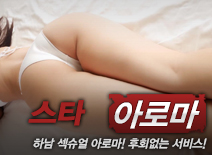 오피스타 | [하남건마-스타]