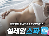 오피스타 | [건대스파-설레임스파]