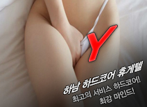 오피스타 | [하남휴게텔-Y]