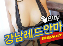 오피스타 | [강남안마-강남레드안마]