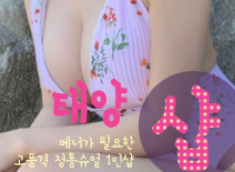 오피스타 | [신림건마-태양1인샵]