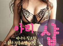 오피스타 | [원주휴게텔-아리1인샵]