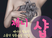 오피스타 | [송파건마-제니1인샵 ]