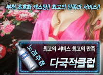 오피스타 | [부천-다국적클럽]