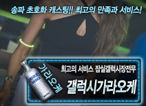 오피스타 | [갤럭시가라오케-잠실갤럭시장전무]