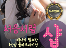 오피스타 | [인천건마-처음처럼1인샵]