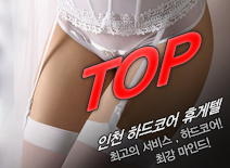 오피스타 | [인천휴게텔-TOP]