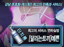 오피스타 | [[달리는토끼]예쁜-연하실장]