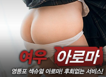오피스타 | [영등포건마-여우]