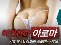 오피스타 | [시흥건마-여인천하]