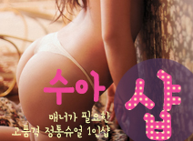 오피스타 | [구로건마-수아1인샵]