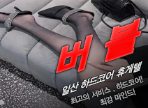 오피스타 | [일산휴게텔-버블]