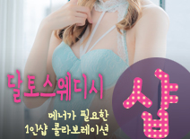 오피스타 | [군자건마-달토스웨디시1인샵]