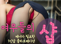 오피스타 | [동탄건마-여우들의1인샵]