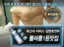 오피스타 | [풀싸롱1등맛집-김판호전무]