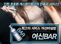 오피스타 | [여신BAR-여신바실장]