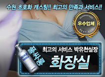 오피스타 | [화장실-박유천실장]