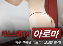 오피스타 | [파주건마-키스스웨디시]