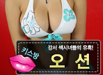 오피스타 | [강서키스방-오션]