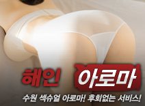 오피스타 | [수원건마-해인]