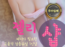 오피스타 | [김포건마-젤리1인샵]