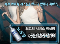 오피스타 | [다국적노래방/한국풀싸롱/마사지-박실장]