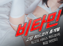 오피스타 | [고양휴게텔-비타민]