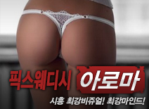 오피스타 | [시흥건마-픽스웨디시]