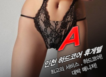 오피스타 | [인천휴게텔-A]