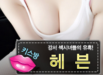 오피스타 | [강서키스방-헤븐]