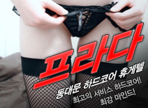 오피스타 | [동대문휴게텔-프라다]