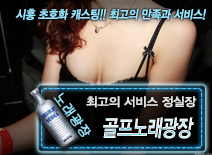 오피스타 | [골프노래광장-정실장]