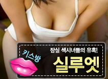 오피스타 | [잠실키스방-실루엣]