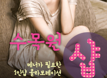 오피스타 | [신림건마-수목원1인샵]