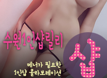 오피스타 | [수원건마-수원1인샵릴리]