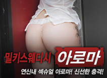오피스타 | [연신내건마-밀키스웨디시]