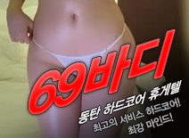 오피스타 | [동탄휴게텔-69바디]