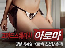 오피스타 | [강남건마-고야드스웨디시]