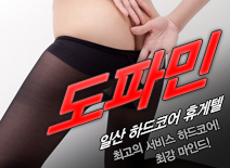 오피스타 | [일산휴게텔-도파민]