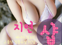 오피스타 | [잠실건마-지연1인샵]