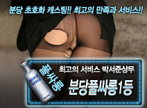 오피스타 | [분당풀싸롱1등-박서준상무]