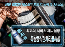 오피스타 | [북창동식란제리풀싸롱-제니실장]