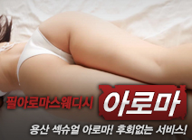 오피스타 | [용산건마-필아로마스웨디시]