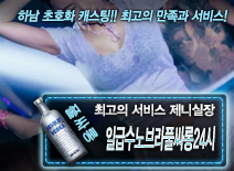 오피스타 | [일급수노브라풀싸롱24시-제니실장]
