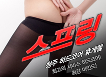 오피스타 | [청주휴게텔-스프링]