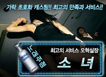 오피스타 | [소녀-오혁실장]