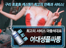 오피스타 | [여대생풀싸롱-마동석대표]